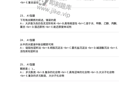 7704010-鞣质-174618_军队文职(1)_01.军队文职真题-专业课_（全）版本一（历年真题+章节练习+模拟题）_中药学(军队文职)_章节练习_纯题目