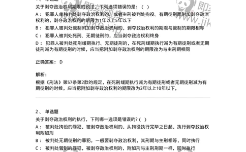 6051002-第二节附加刑-193835_军队文职(1)_01.军队文职真题-专业课_（全）版本一（历年真题+章节练习+模拟题）_法学(军队文职)_预测模拟_题目+解析