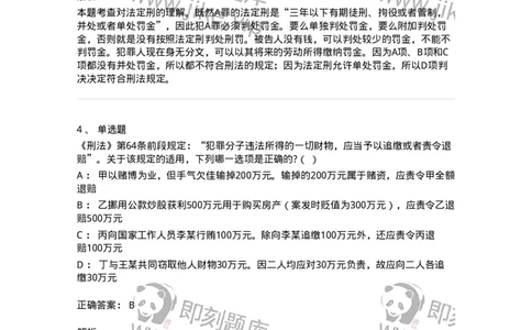 6051002-第二节附加刑-193835_军队文职(1)_01.军队文职真题-专业课_（全）版本一（历年真题+章节练习+模拟题）_法学(军队文职)_预测模拟_题目+解析