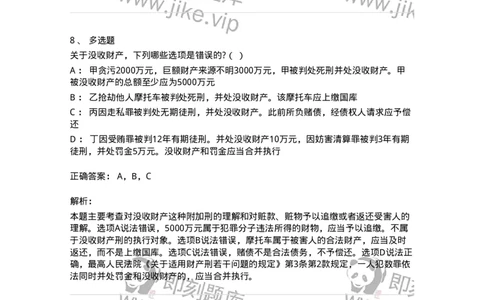 6051002-第二节附加刑-193835_军队文职(1)_01.军队文职真题-专业课_（全）版本一（历年真题+章节练习+模拟题）_法学(军队文职)_预测模拟_题目+解析