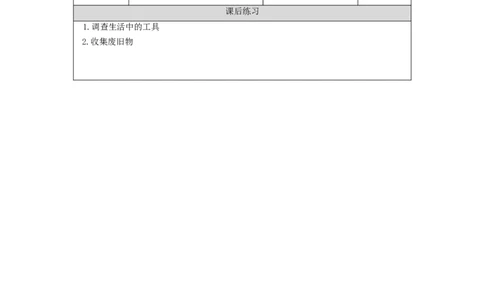 1127一年级科学(人教版)制作笔筒(1)-4练习题_一年级上下册资料_小学一年级学习资料-25年更新版_1-09、小学一年级科学上册_人教鄂教版_练习题