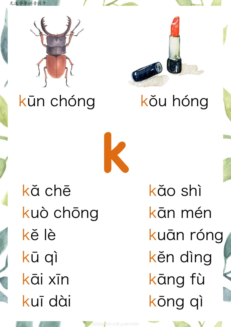 R684原创无汉字读拼音闪卡-声母_拼音专项