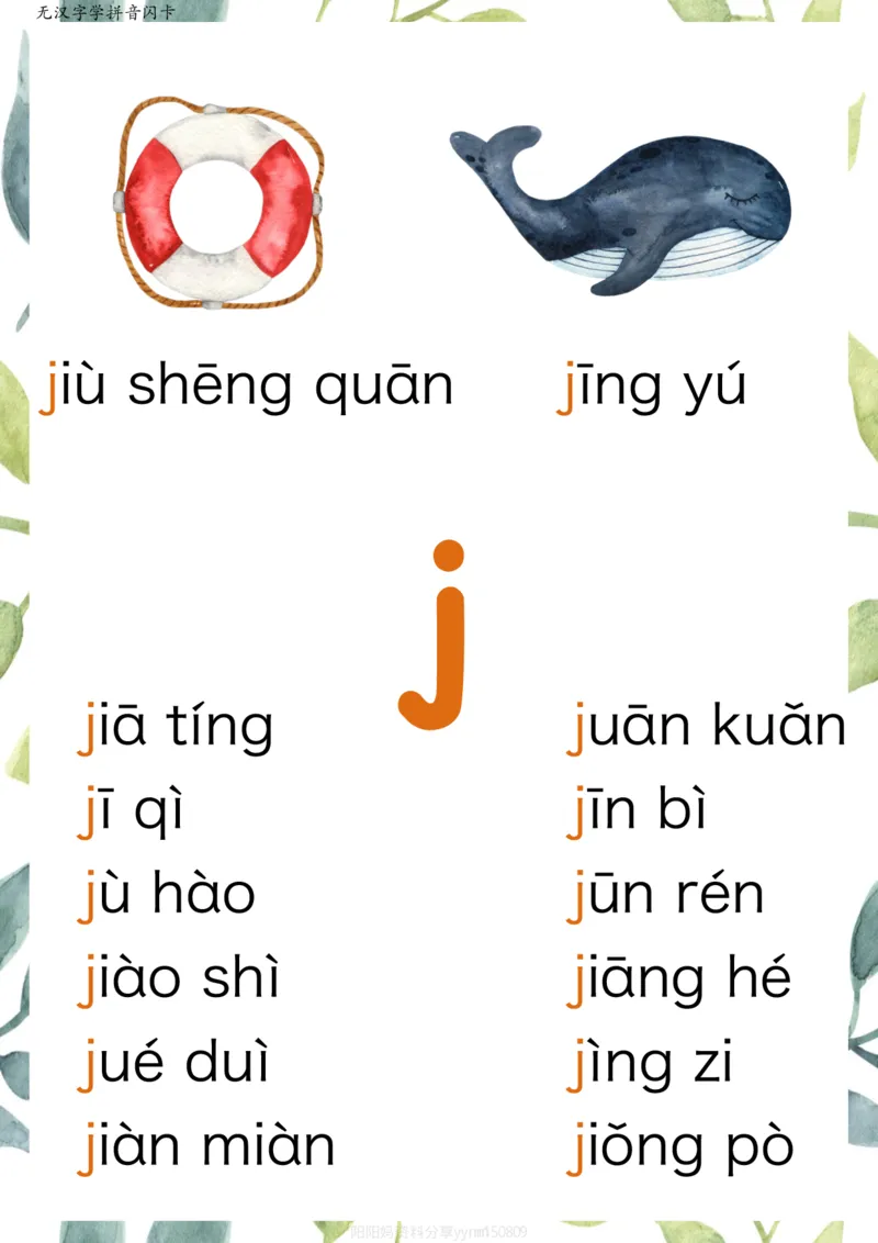 R684原创无汉字读拼音闪卡-声母_拼音专项