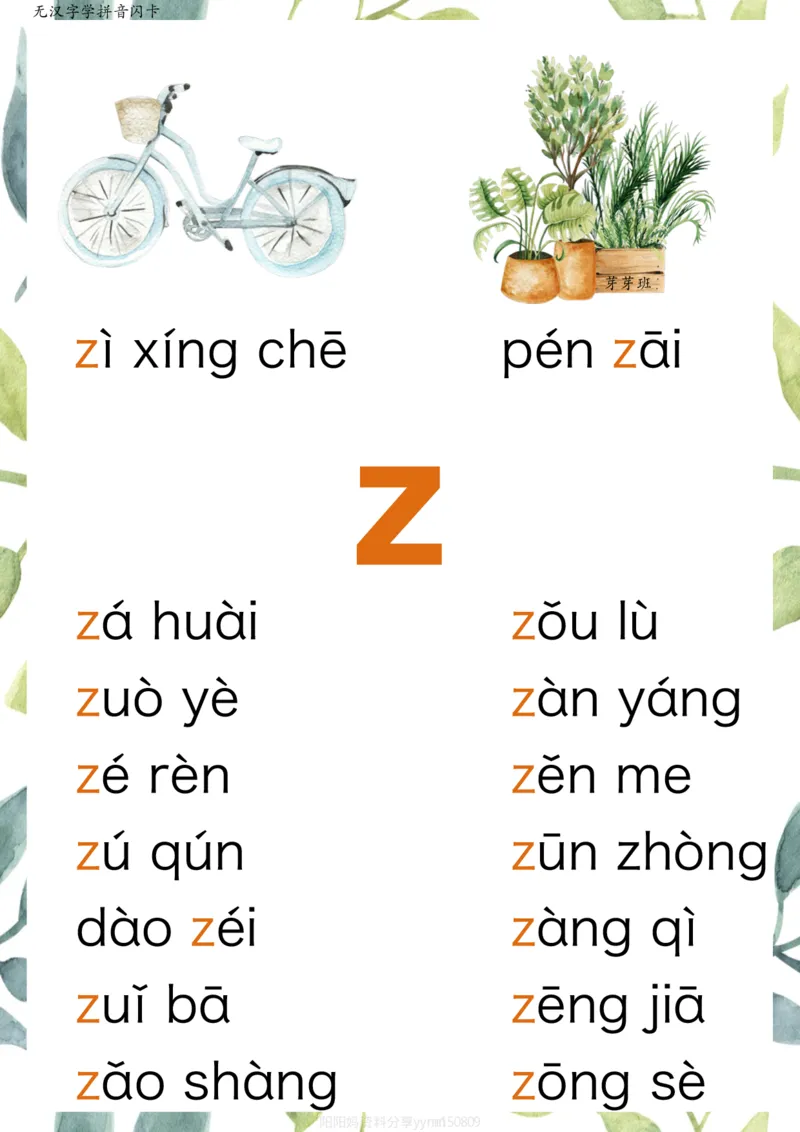 R684原创无汉字读拼音闪卡-声母_拼音专项