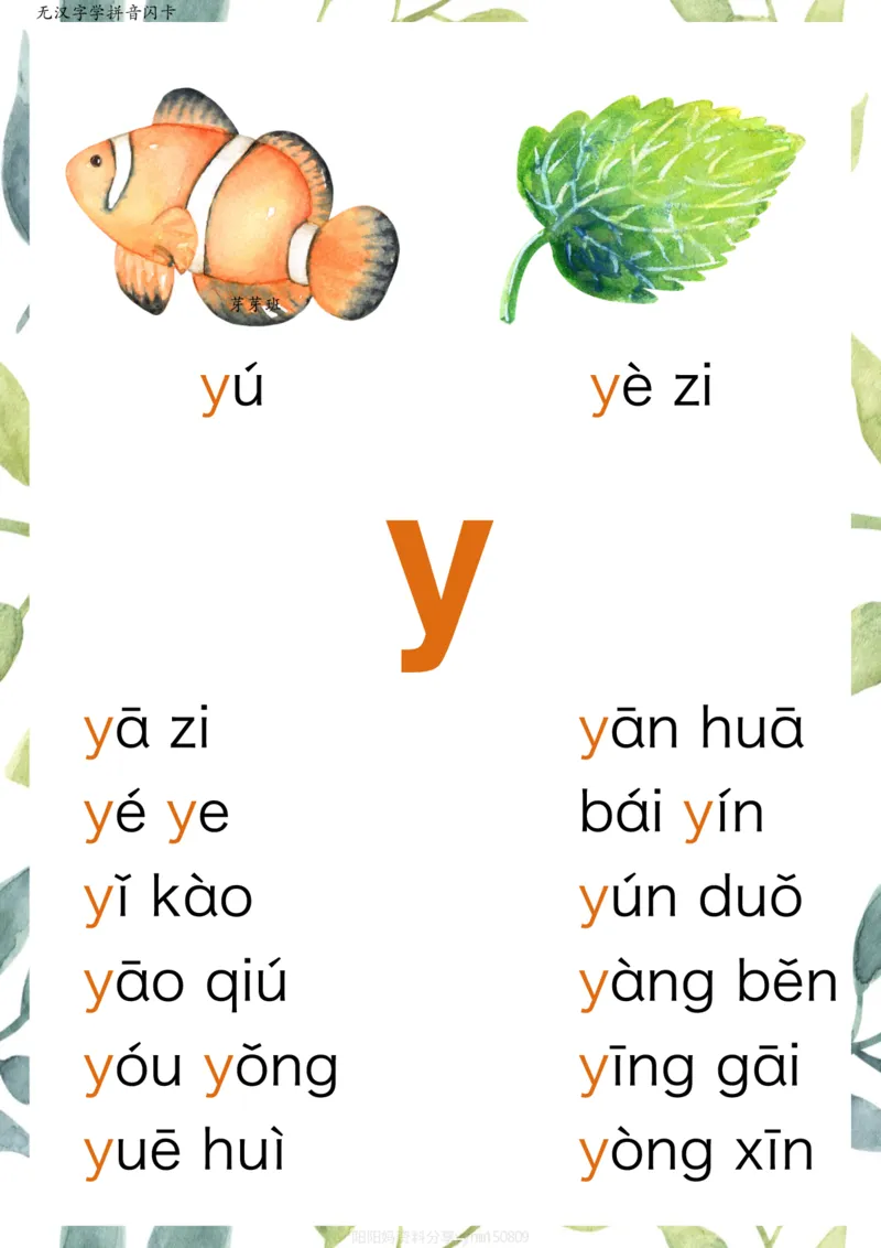 R684原创无汉字读拼音闪卡-声母_拼音专项