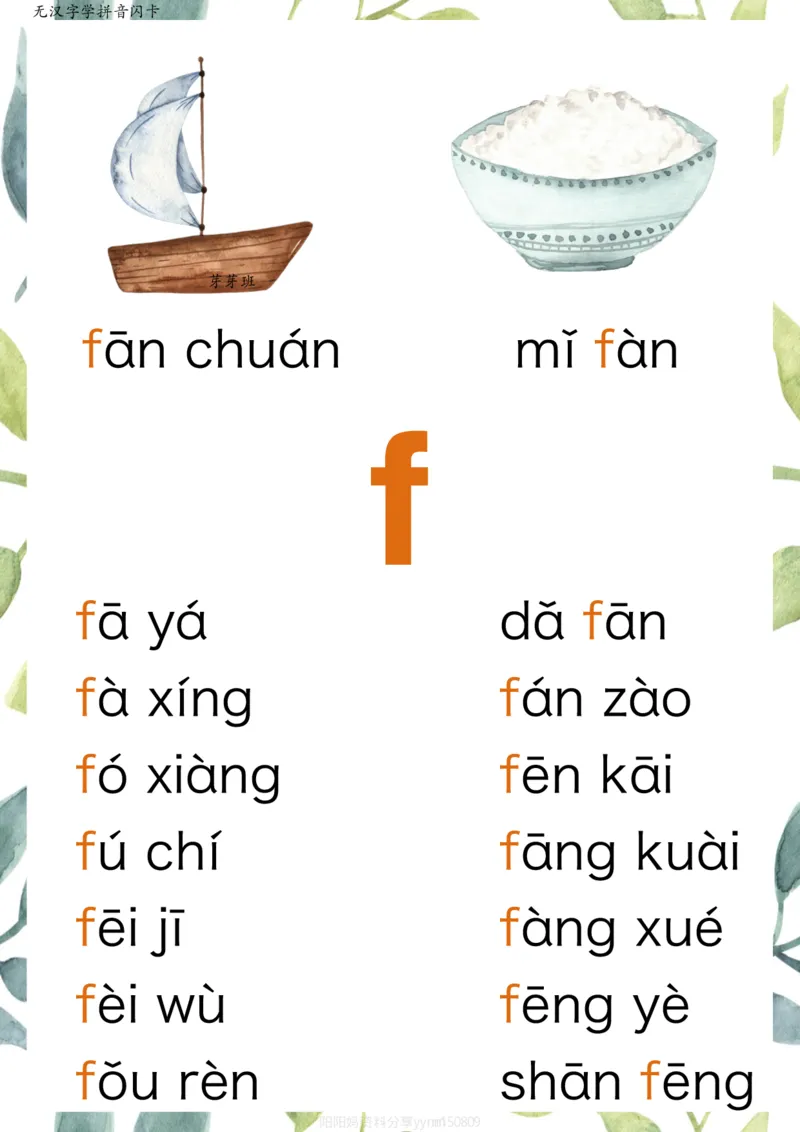 R684原创无汉字读拼音闪卡-声母_拼音专项