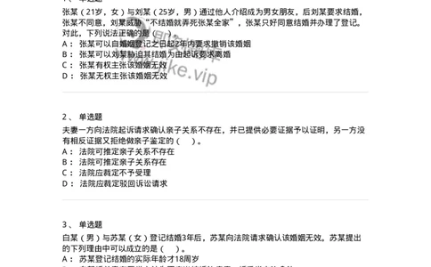 60424-第二十四章婚姻法-173738_军队文职(1)_01.军队文职真题-专业课_（全）版本一（历年真题+章节练习+模拟题）_法学(军队文职)_预测模拟_纯题目