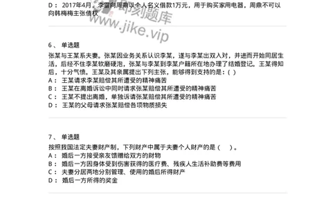 60424-第二十四章婚姻法-173738_军队文职(1)_01.军队文职真题-专业课_（全）版本一（历年真题+章节练习+模拟题）_法学(军队文职)_预测模拟_纯题目