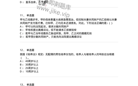 60424-第二十四章婚姻法-173738_军队文职(1)_01.军队文职真题-专业课_（全）版本一（历年真题+章节练习+模拟题）_法学(军队文职)_预测模拟_纯题目