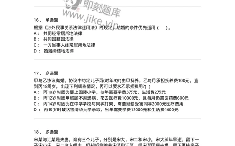 60424-第二十四章婚姻法-173738_军队文职(1)_01.军队文职真题-专业课_（全）版本一（历年真题+章节练习+模拟题）_法学(军队文职)_预测模拟_纯题目