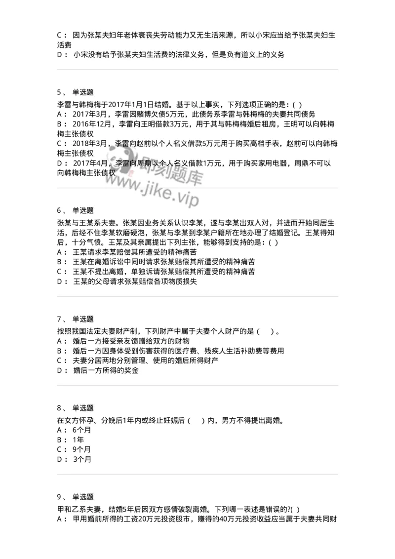 60424-第二十四章婚姻法-173738_军队文职(1)_01.军队文职真题-专业课_（全）版本一（历年真题+章节练习+模拟题）_法学(军队文职)_预测模拟_纯题目