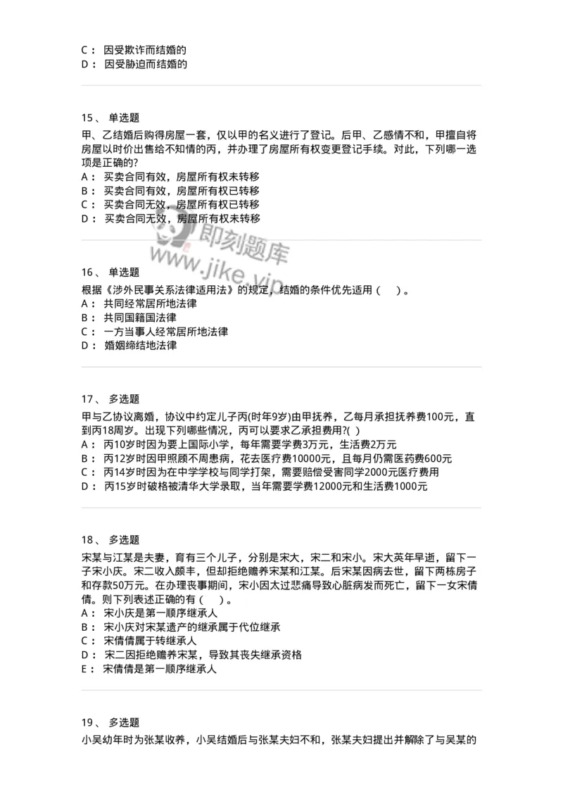 60424-第二十四章婚姻法-173738_军队文职(1)_01.军队文职真题-专业课_（全）版本一（历年真题+章节练习+模拟题）_法学(军队文职)_预测模拟_纯题目