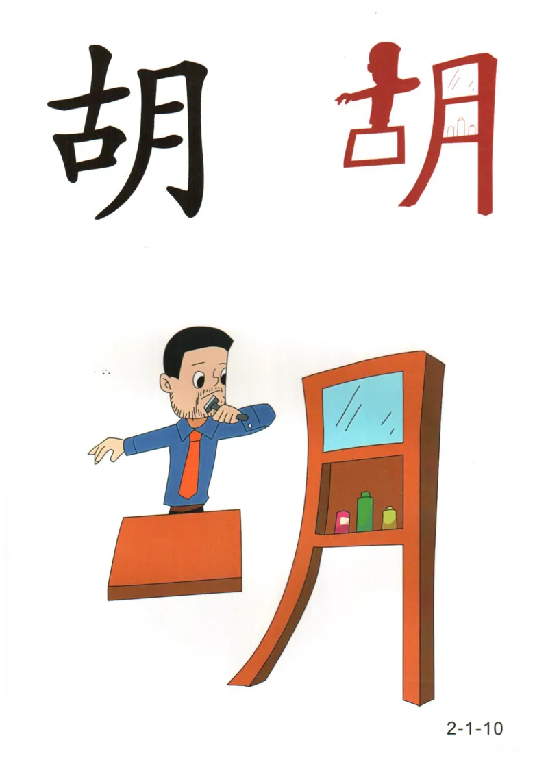 识字看图识字记忆闪卡-第二集_幼小语数英专项资料_幼小语文专项