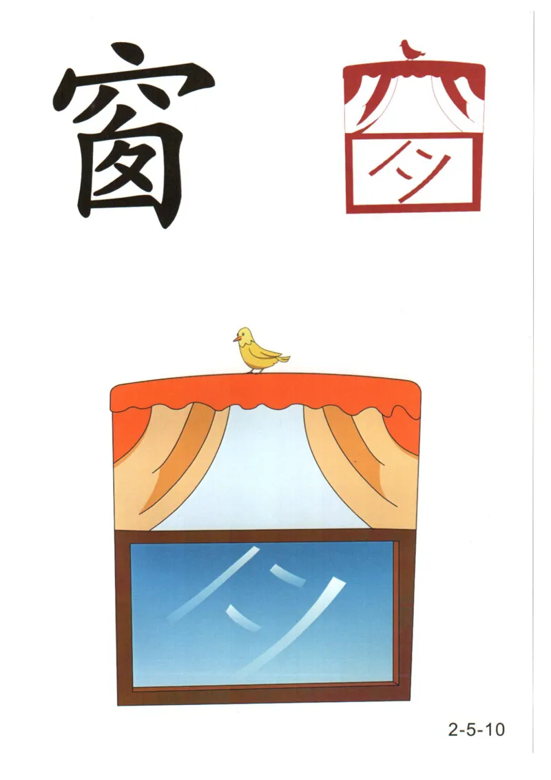 识字看图识字记忆闪卡-第二集_幼小语数英专项资料_幼小语文专项