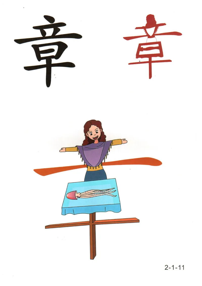 识字看图识字记忆闪卡-第二集_幼小语数英专项资料_幼小语文专项