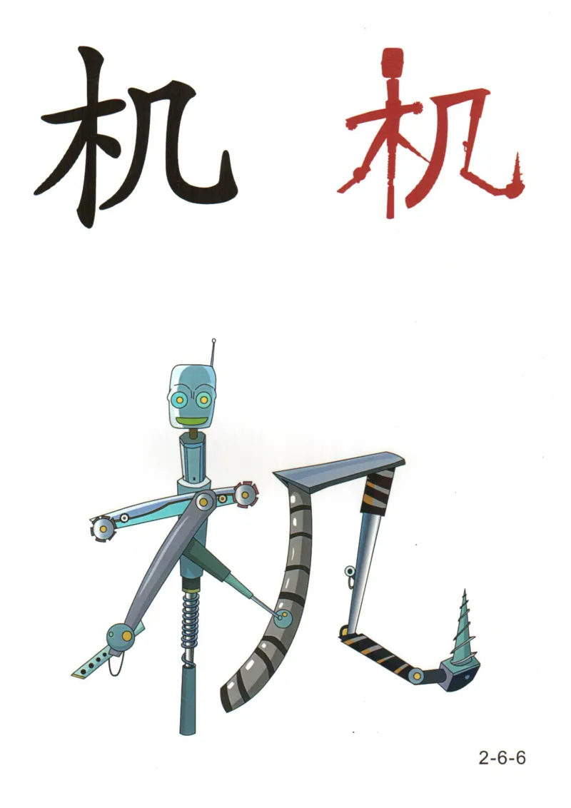 识字看图识字记忆闪卡-第二集_幼小语数英专项资料_幼小语文专项