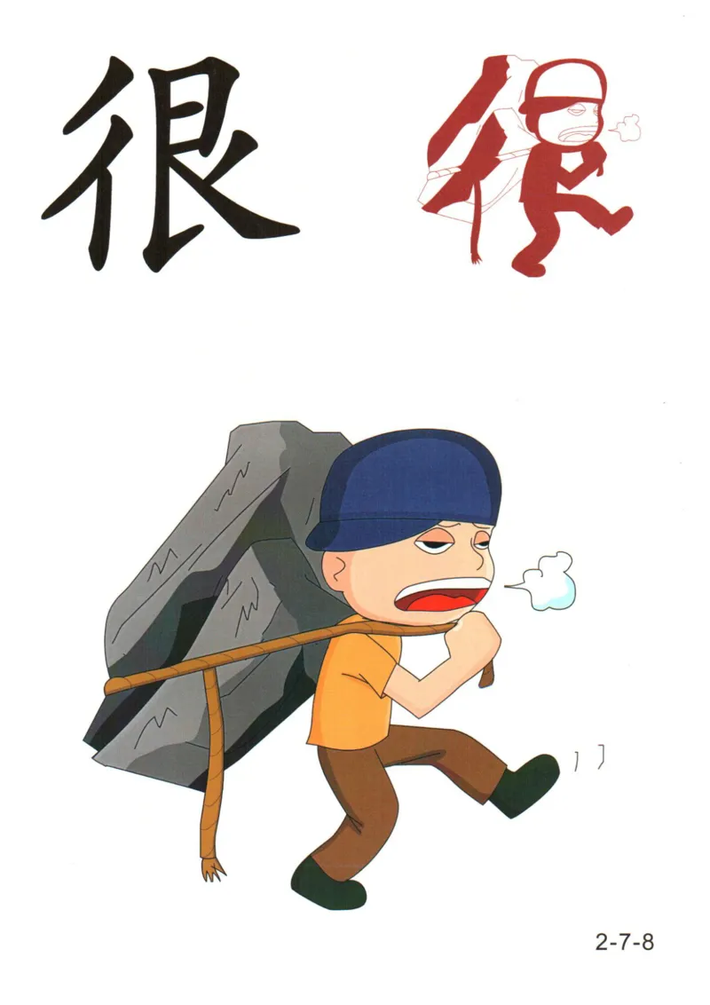 识字看图识字记忆闪卡-第二集_幼小语数英专项资料_幼小语文专项