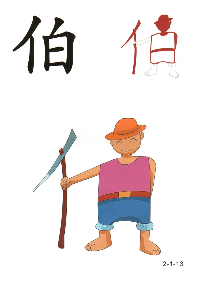 识字看图识字记忆闪卡-第二集_幼小语数英专项资料_幼小语文专项