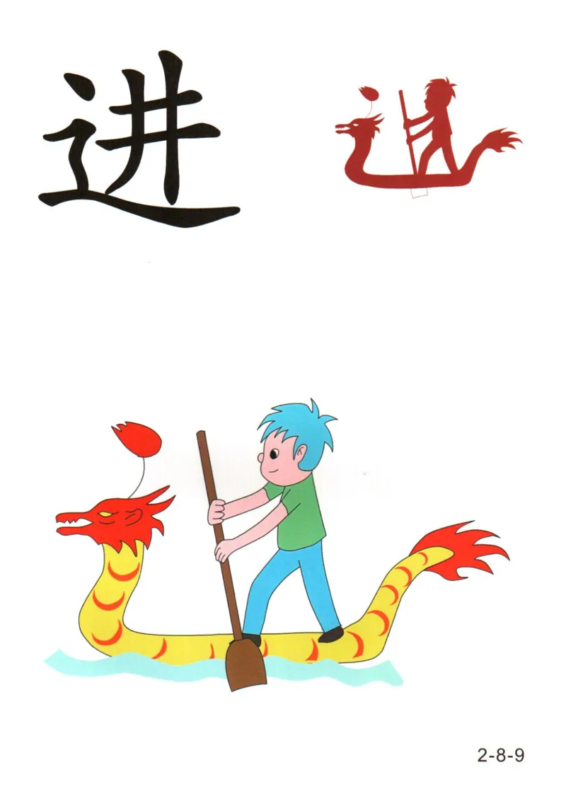 识字看图识字记忆闪卡-第二集_幼小语数英专项资料_幼小语文专项