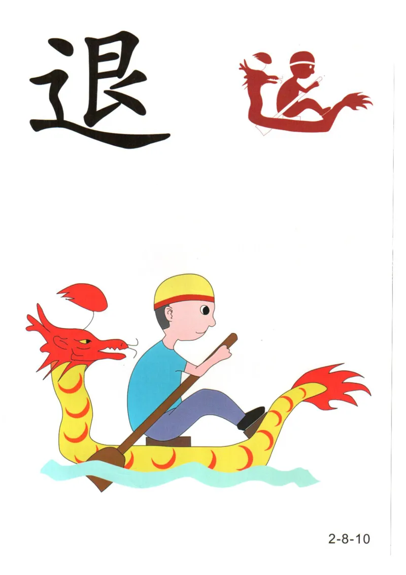 识字看图识字记忆闪卡-第二集_幼小语数英专项资料_幼小语文专项