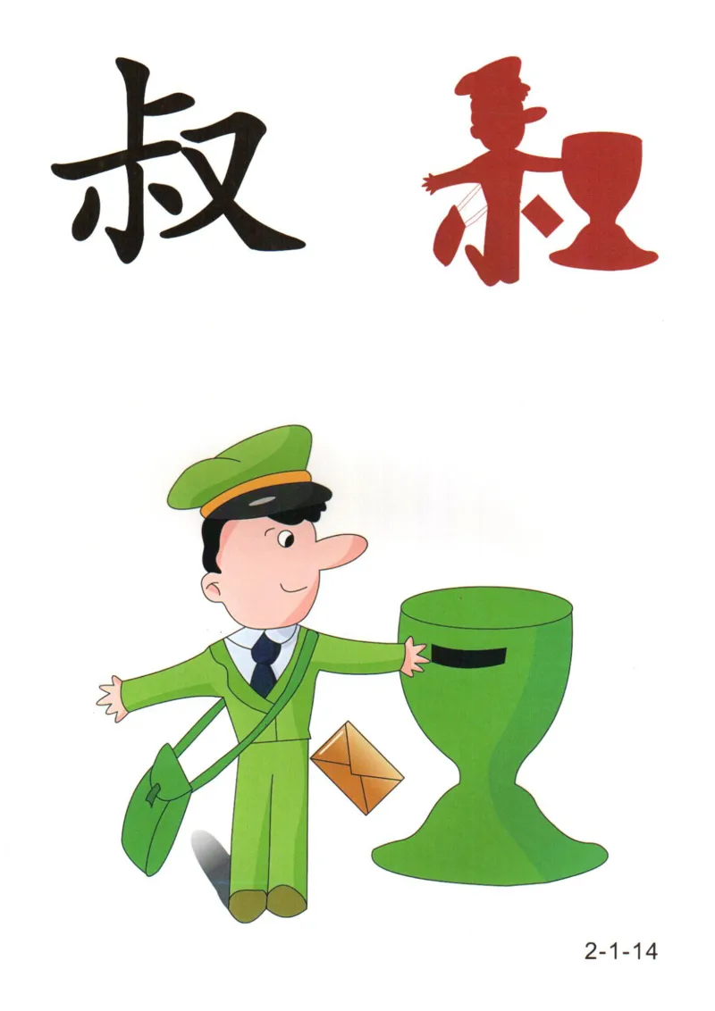 识字看图识字记忆闪卡-第二集_幼小语数英专项资料_幼小语文专项