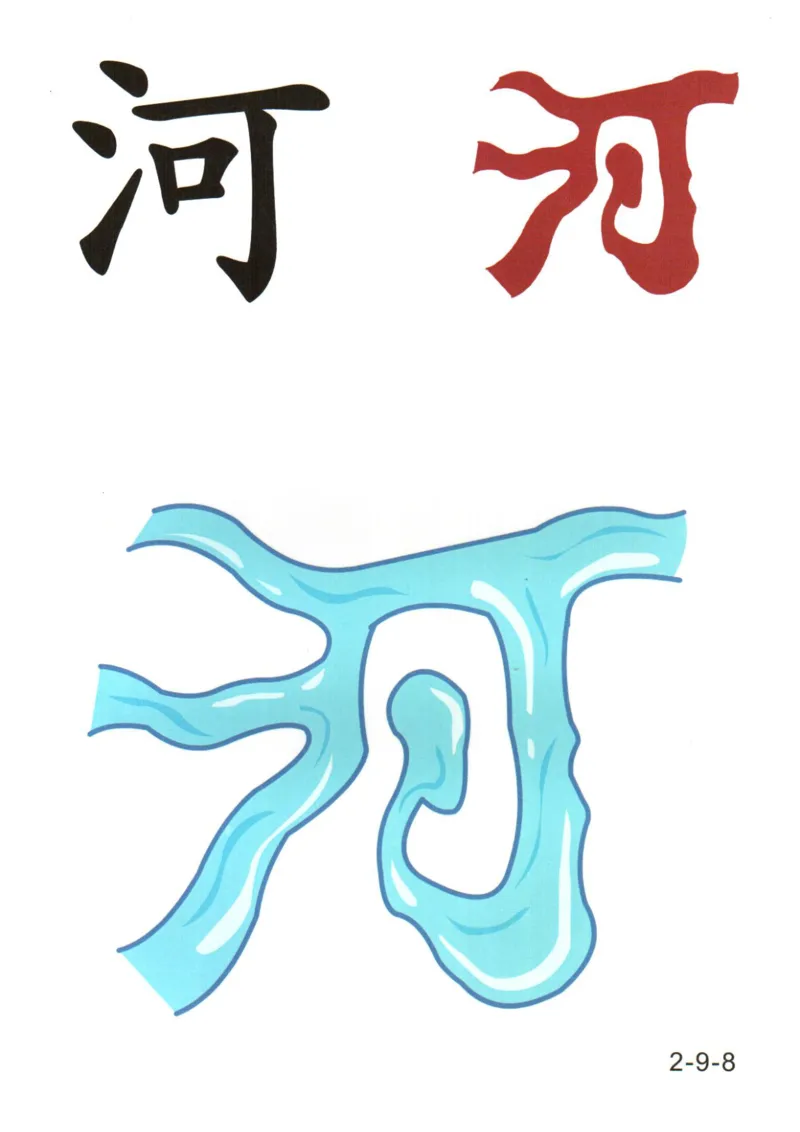 识字看图识字记忆闪卡-第二集_幼小语数英专项资料_幼小语文专项