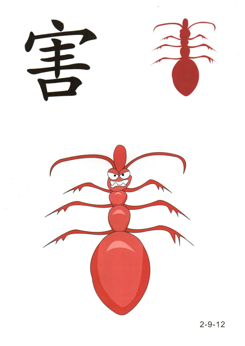 识字看图识字记忆闪卡-第二集_幼小语数英专项资料_幼小语文专项