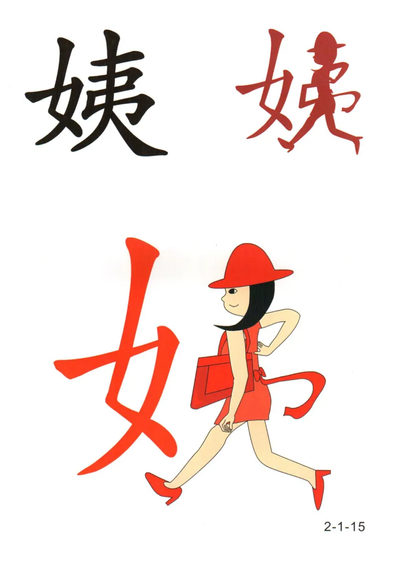 识字看图识字记忆闪卡-第二集_幼小语数英专项资料_幼小语文专项