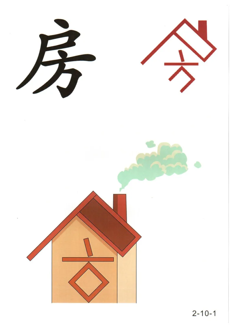 识字看图识字记忆闪卡-第二集_幼小语数英专项资料_幼小语文专项