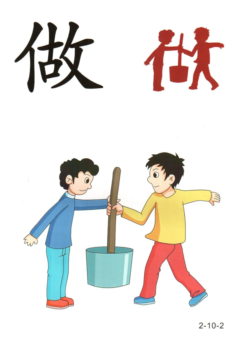 识字看图识字记忆闪卡-第二集_幼小语数英专项资料_幼小语文专项