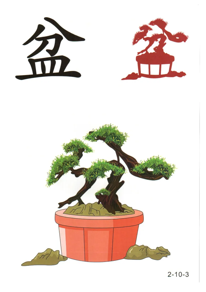 识字看图识字记忆闪卡-第二集_幼小语数英专项资料_幼小语文专项