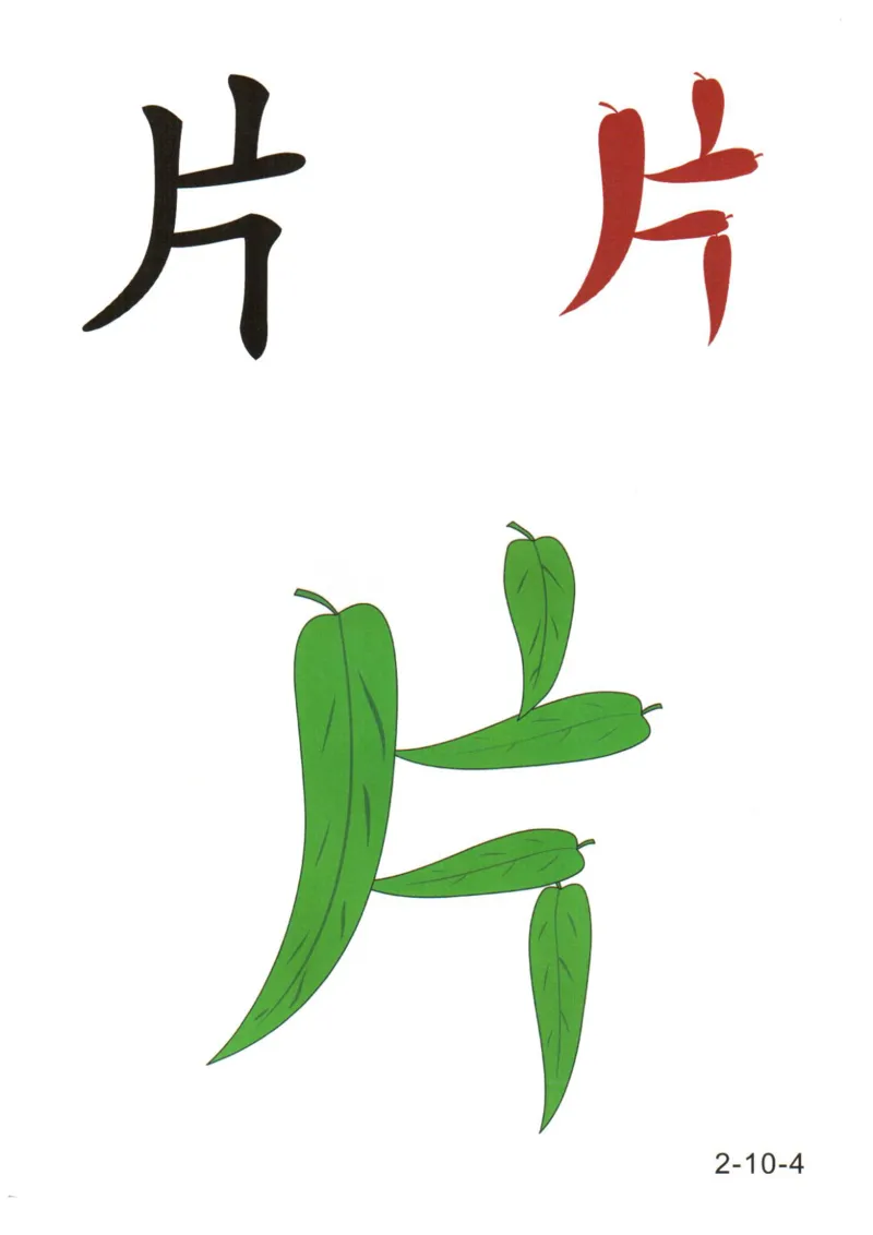 识字看图识字记忆闪卡-第二集_幼小语数英专项资料_幼小语文专项