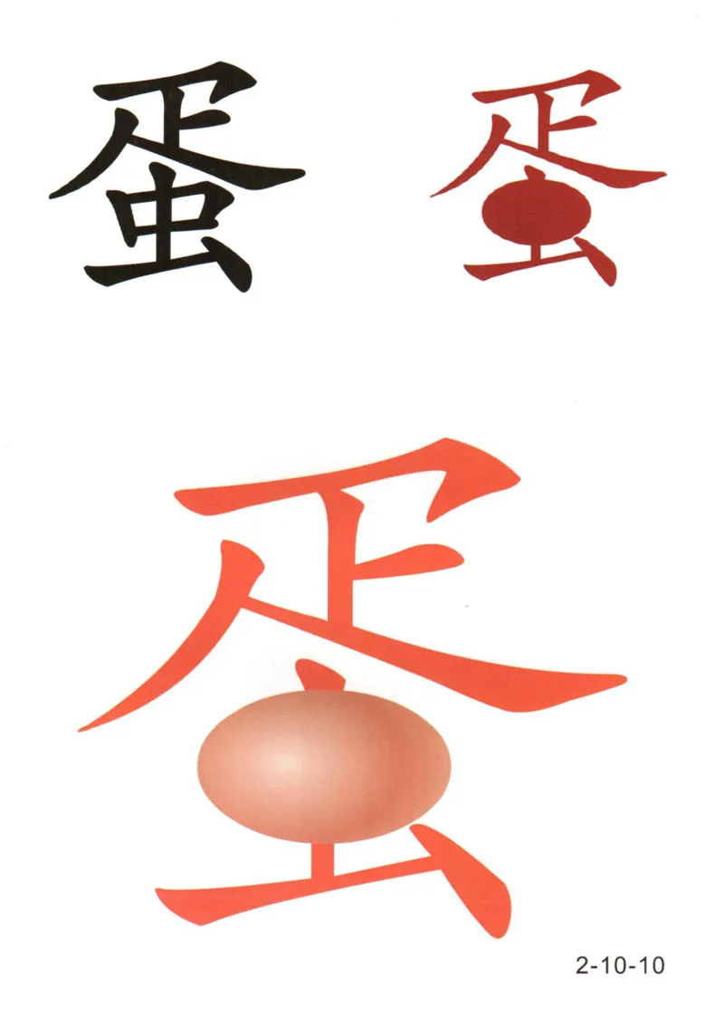 识字看图识字记忆闪卡-第二集_幼小语数英专项资料_幼小语文专项