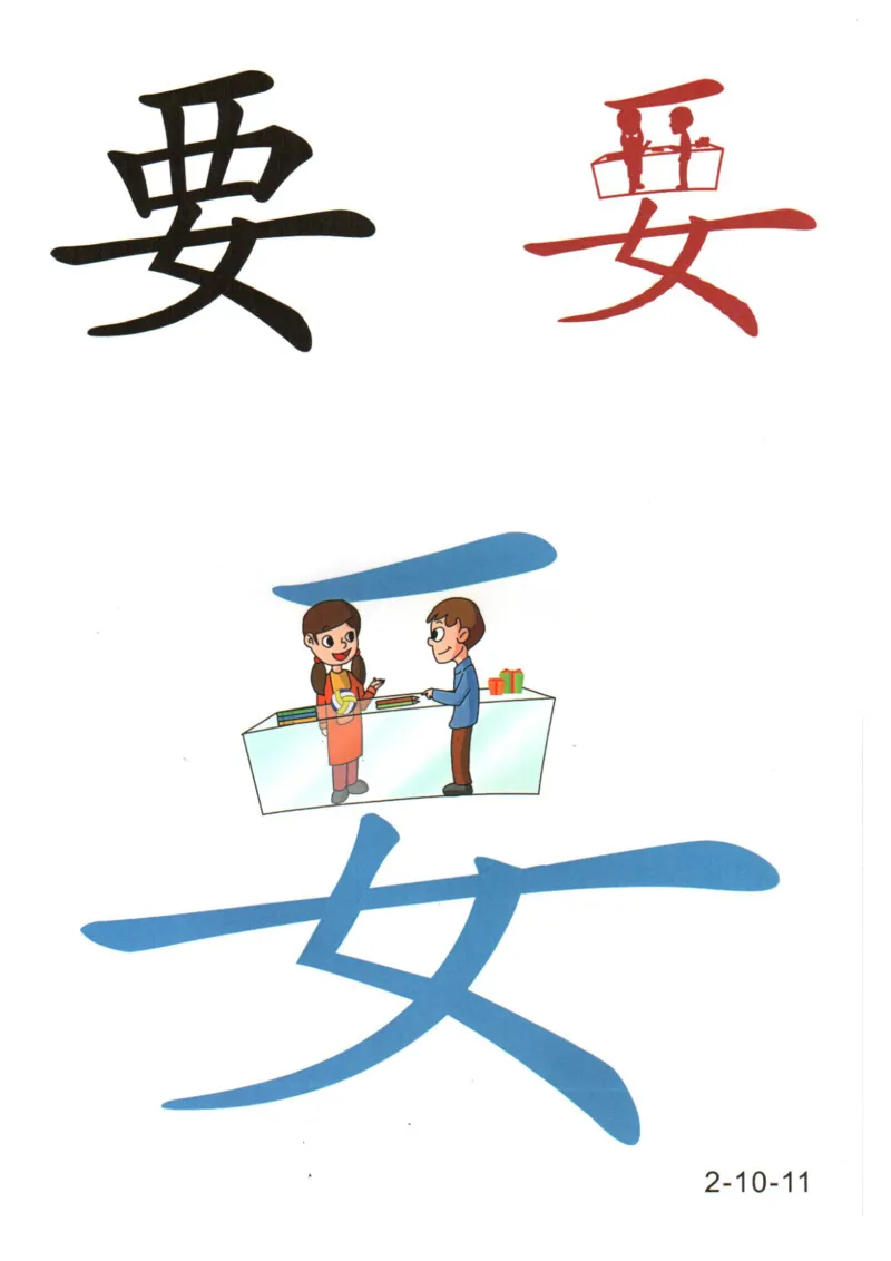 识字看图识字记忆闪卡-第二集_幼小语数英专项资料_幼小语文专项