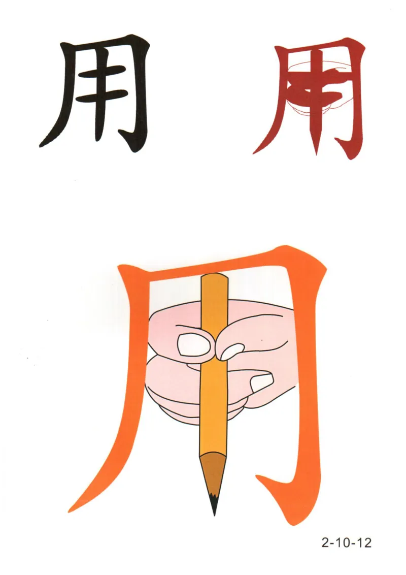 识字看图识字记忆闪卡-第二集_幼小语数英专项资料_幼小语文专项