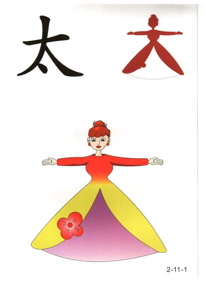 识字看图识字记忆闪卡-第二集_幼小语数英专项资料_幼小语文专项