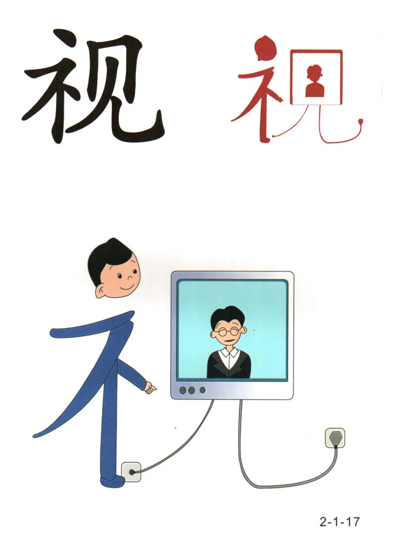 识字看图识字记忆闪卡-第二集_幼小语数英专项资料_幼小语文专项