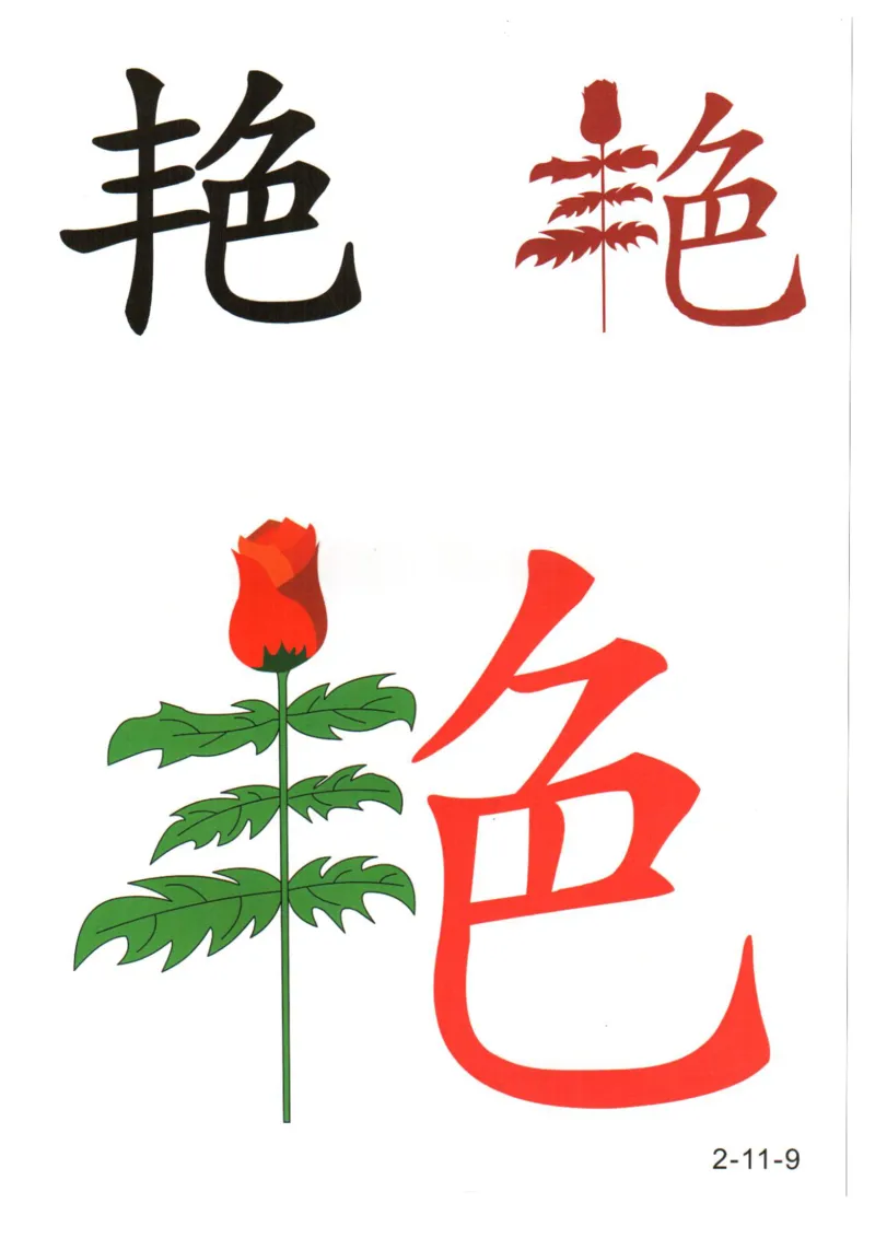 识字看图识字记忆闪卡-第二集_幼小语数英专项资料_幼小语文专项