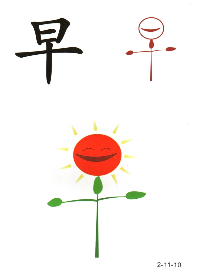 识字看图识字记忆闪卡-第二集_幼小语数英专项资料_幼小语文专项