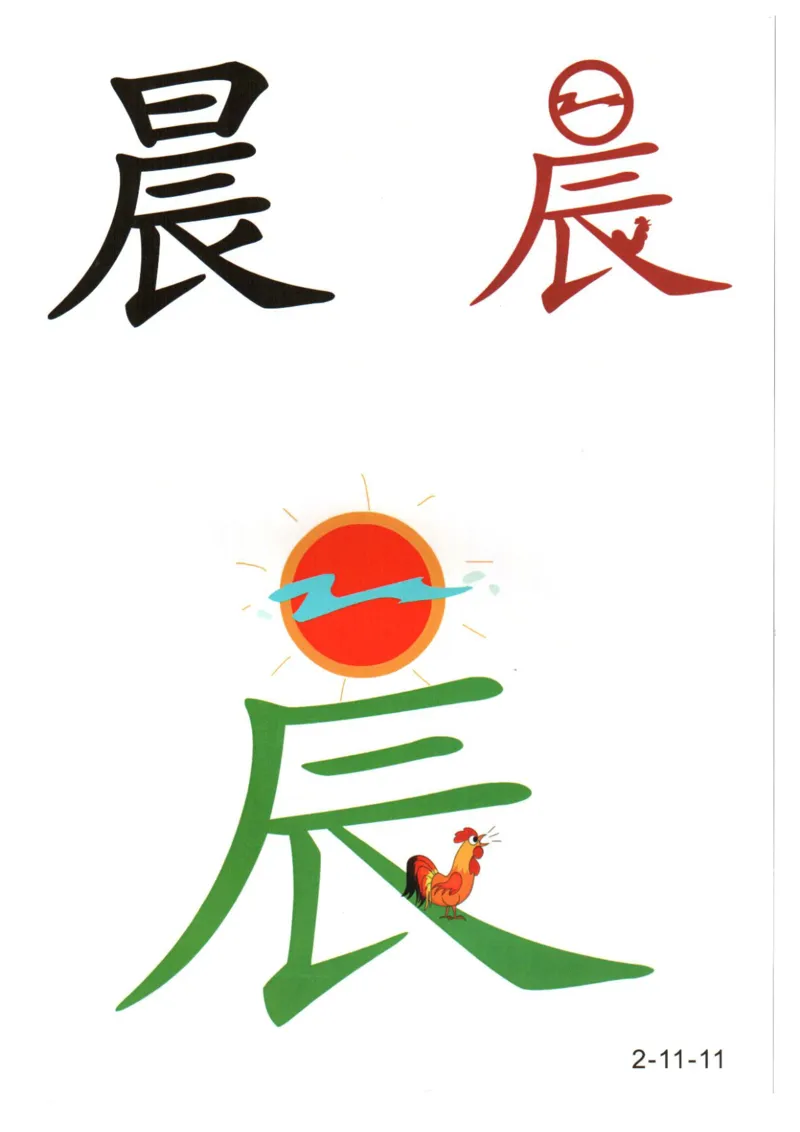 识字看图识字记忆闪卡-第二集_幼小语数英专项资料_幼小语文专项