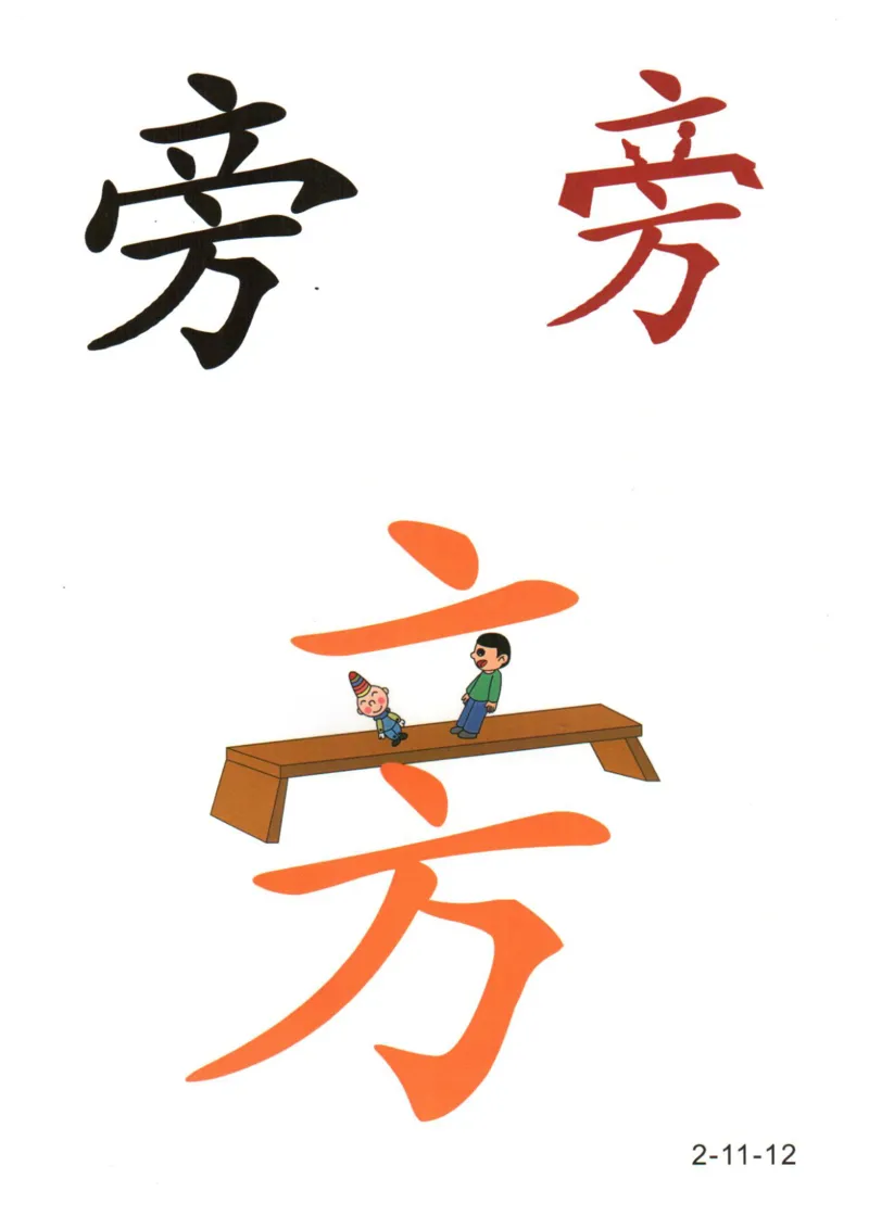 识字看图识字记忆闪卡-第二集_幼小语数英专项资料_幼小语文专项