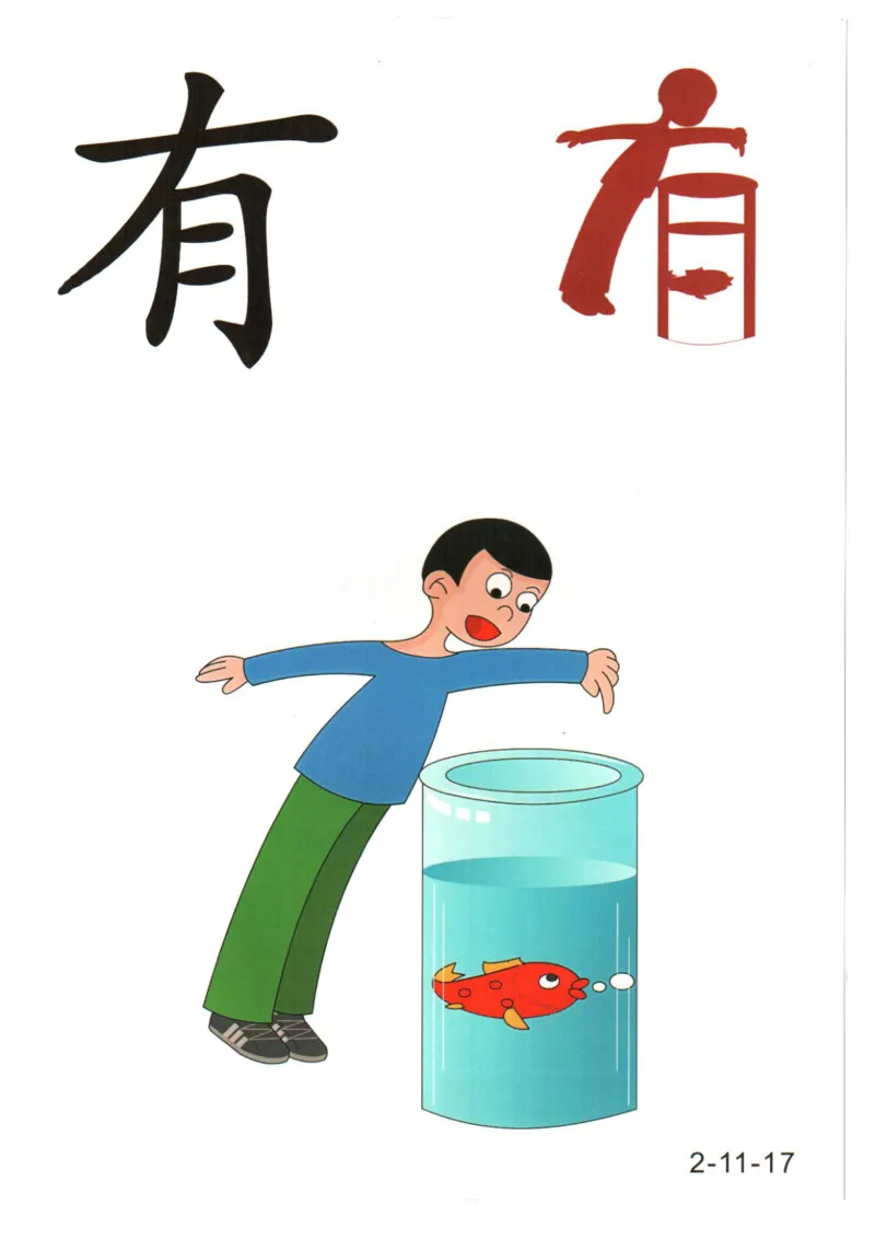 识字看图识字记忆闪卡-第二集_幼小语数英专项资料_幼小语文专项