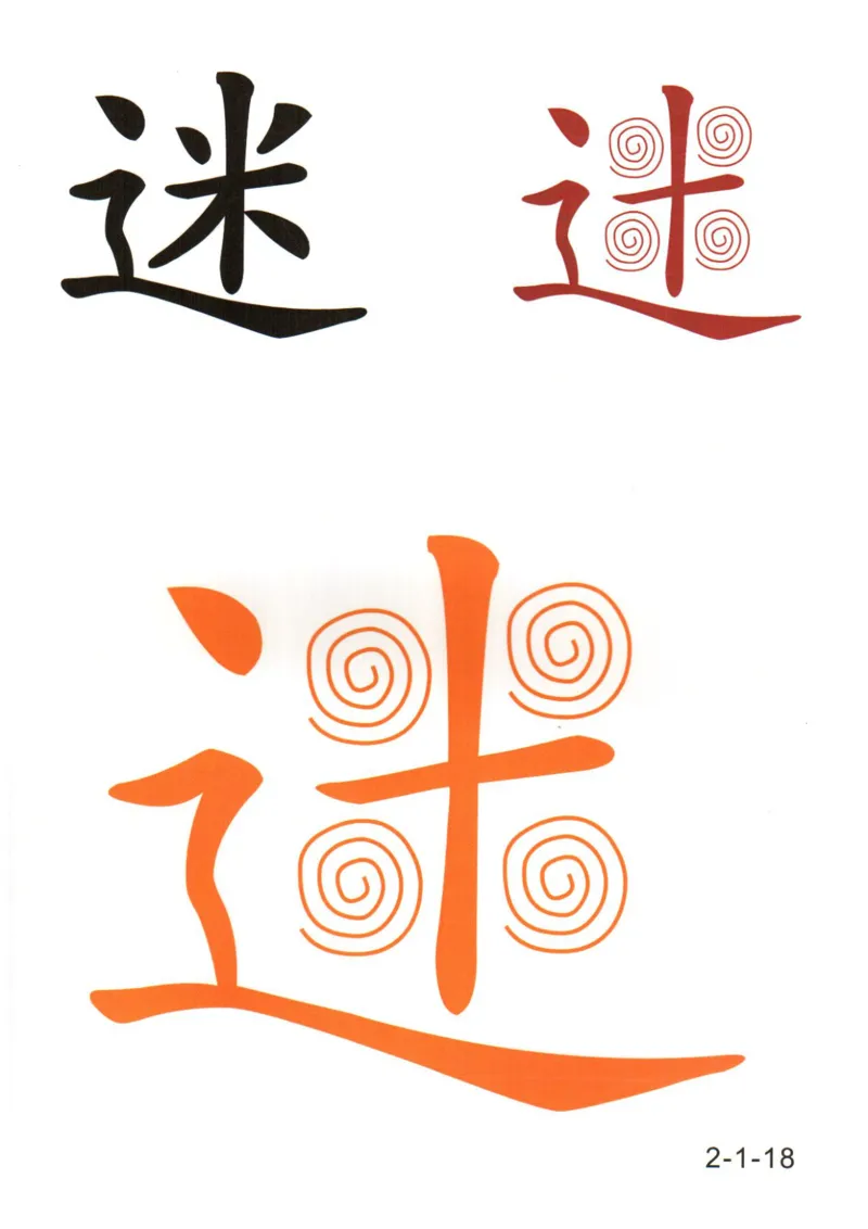 识字看图识字记忆闪卡-第二集_幼小语数英专项资料_幼小语文专项