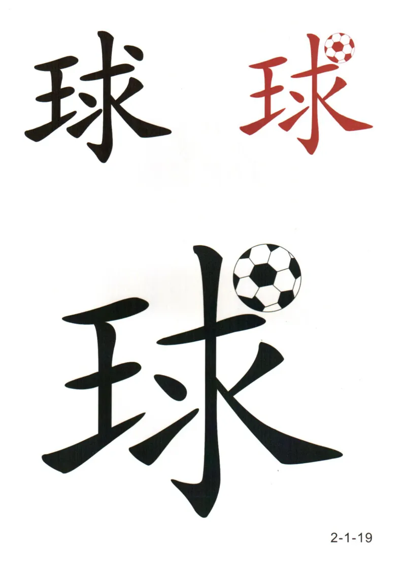 识字看图识字记忆闪卡-第二集_幼小语数英专项资料_幼小语文专项