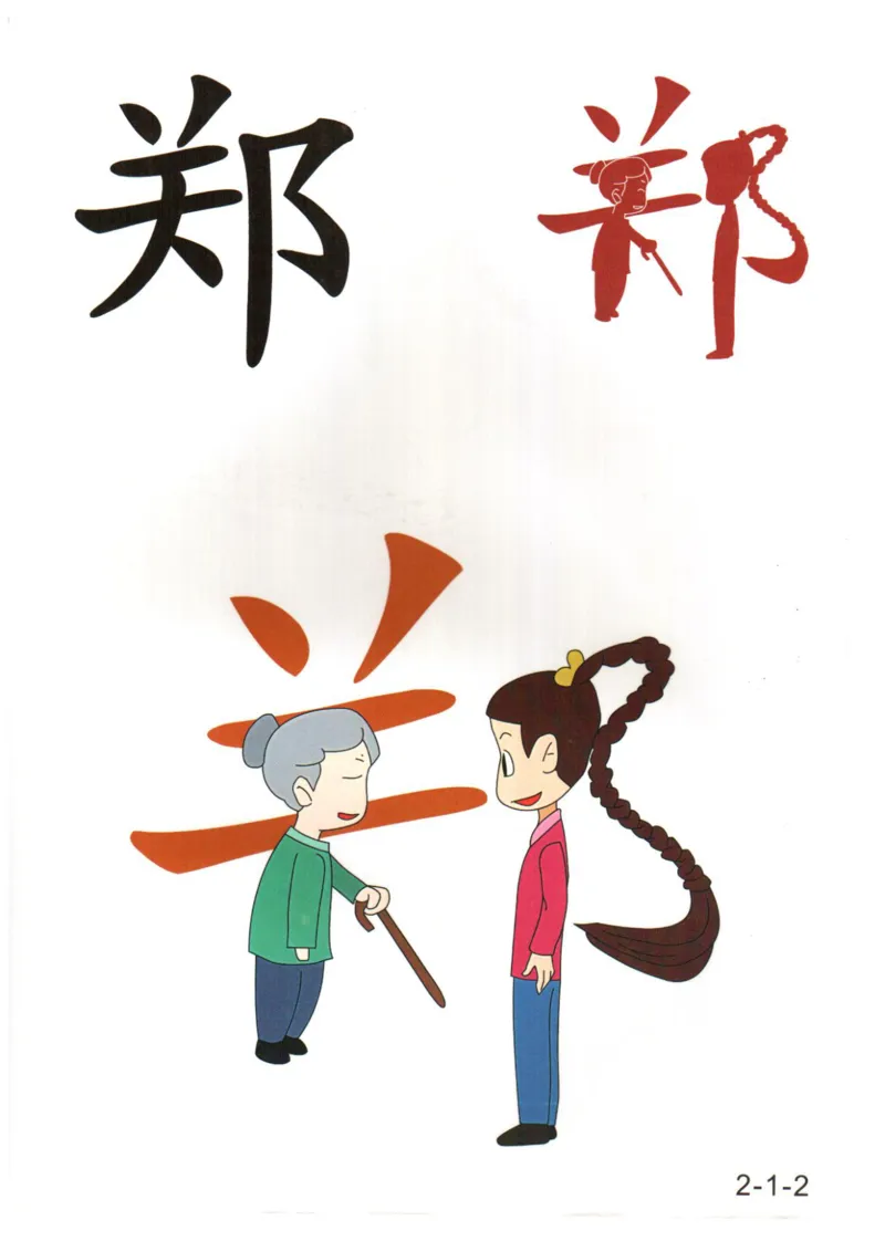 识字看图识字记忆闪卡-第二集_幼小语数英专项资料_幼小语文专项