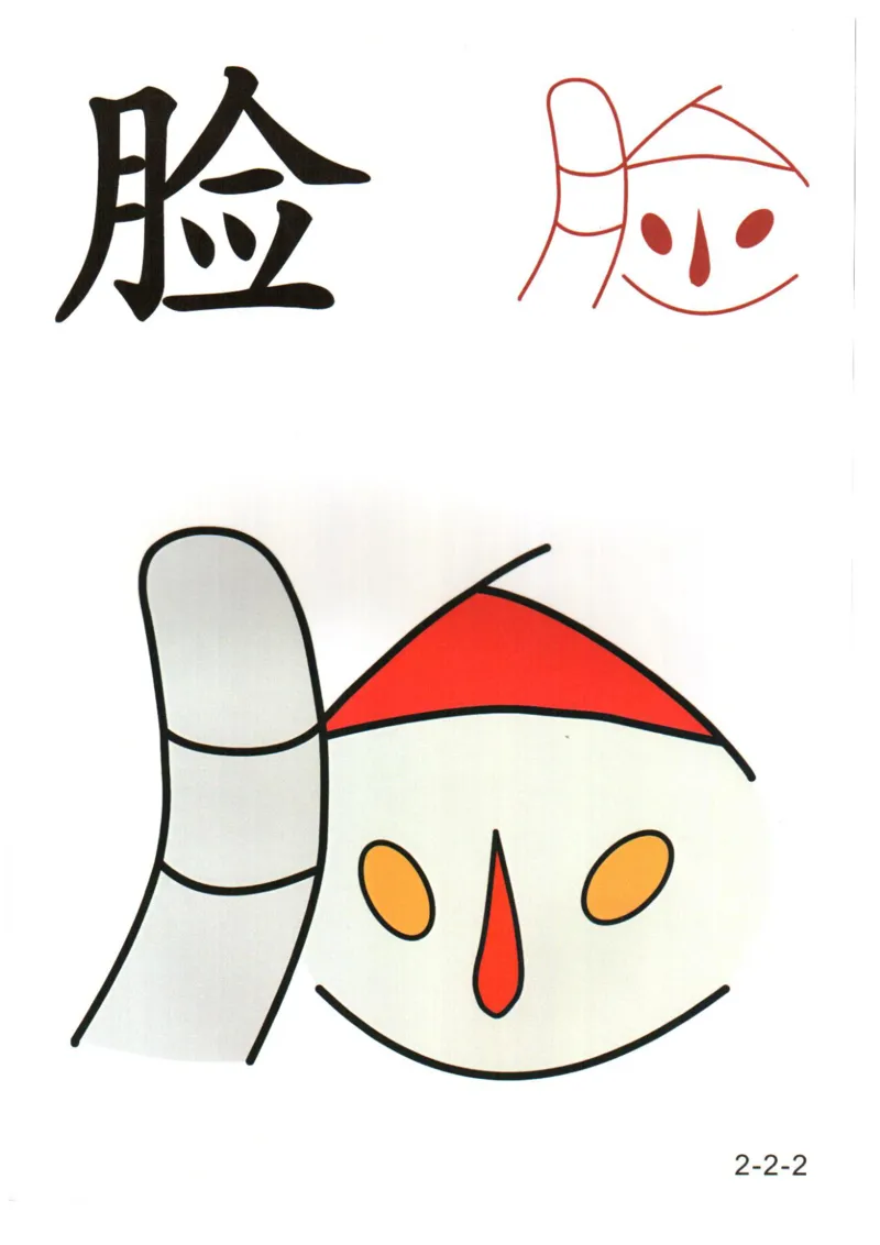 识字看图识字记忆闪卡-第二集_幼小语数英专项资料_幼小语文专项