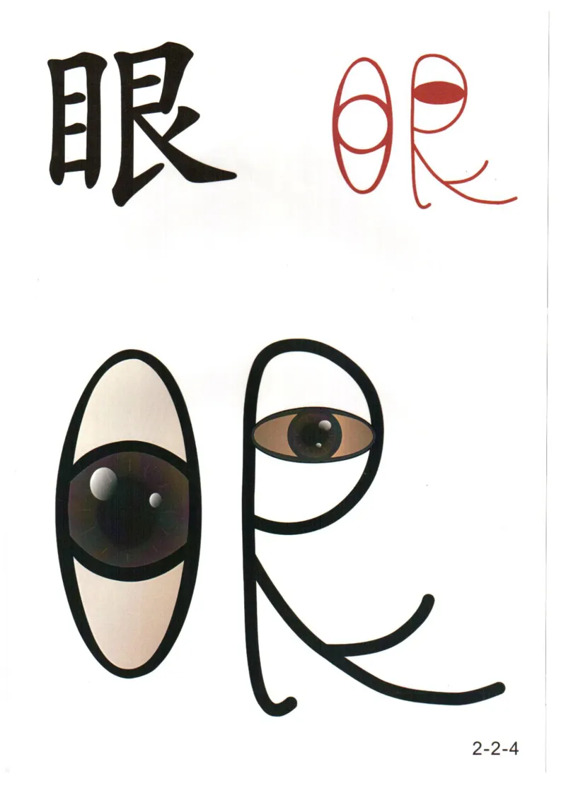 识字看图识字记忆闪卡-第二集_幼小语数英专项资料_幼小语文专项