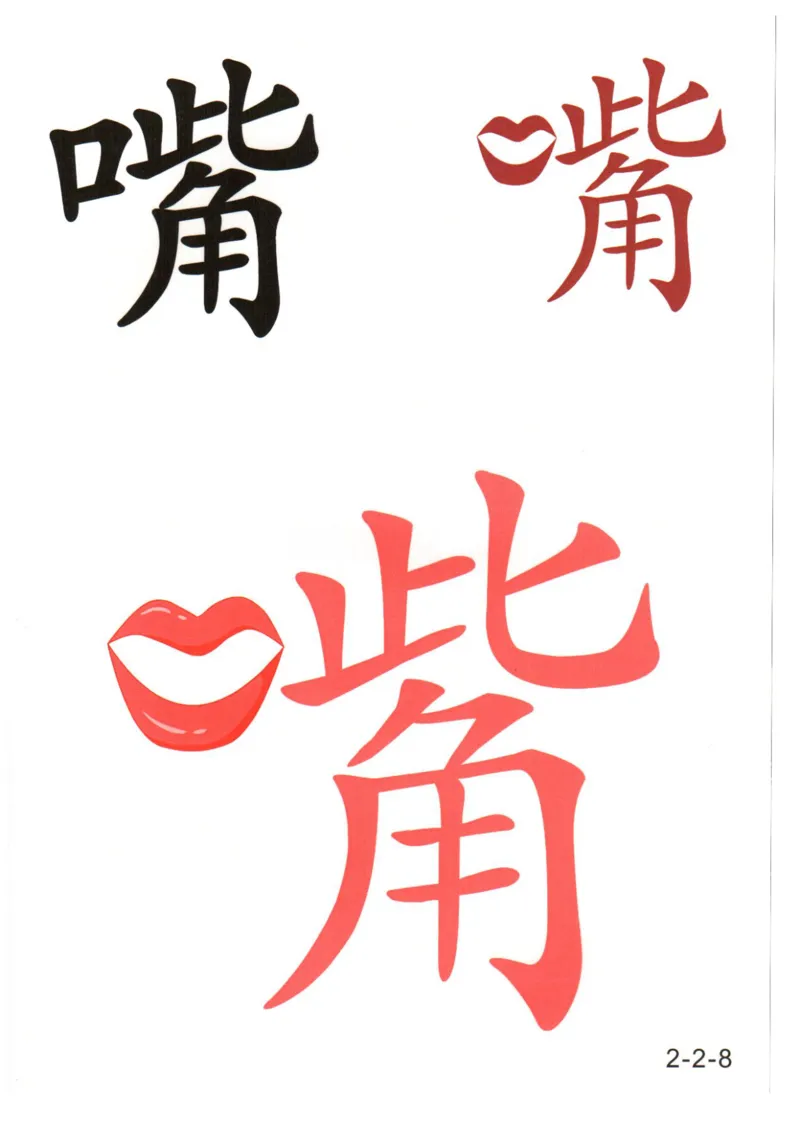 识字看图识字记忆闪卡-第二集_幼小语数英专项资料_幼小语文专项