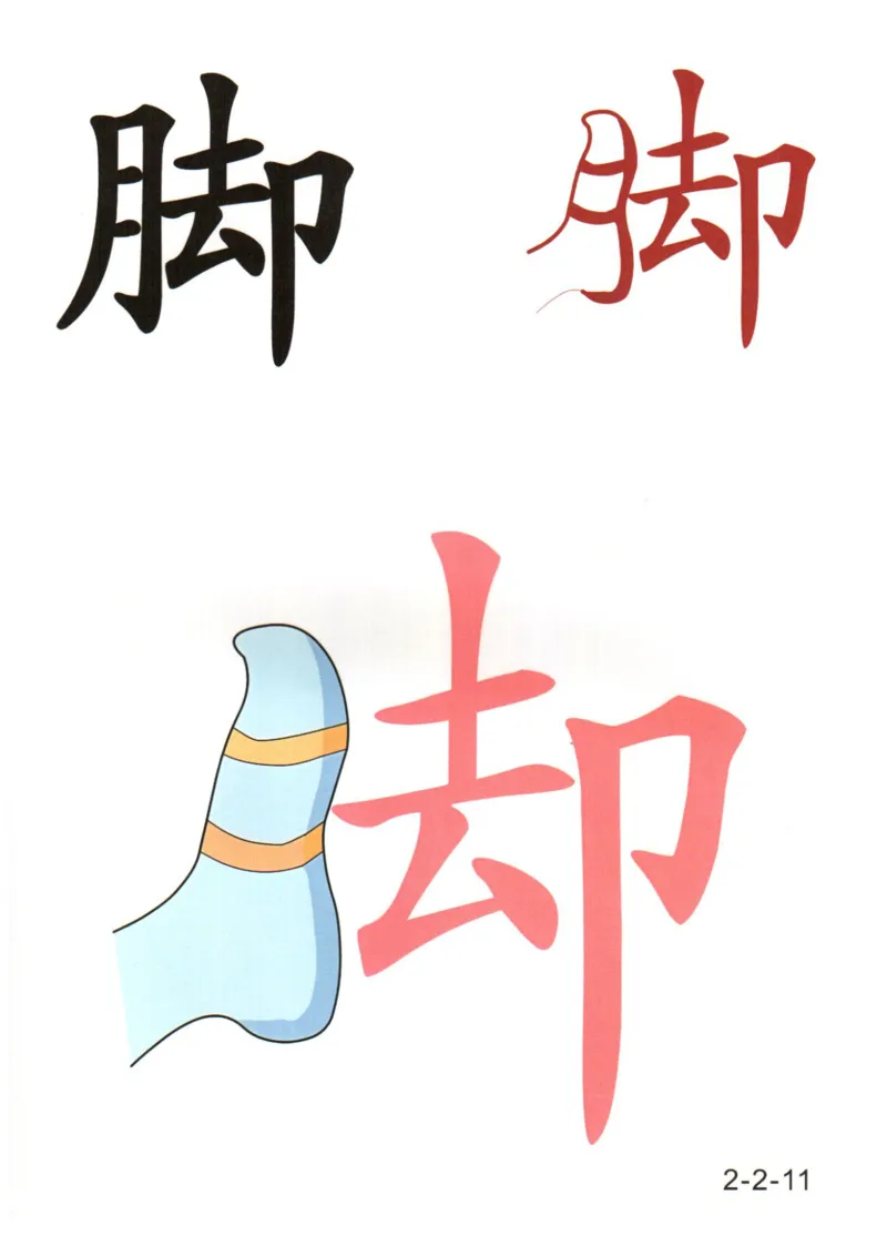 识字看图识字记忆闪卡-第二集_幼小语数英专项资料_幼小语文专项