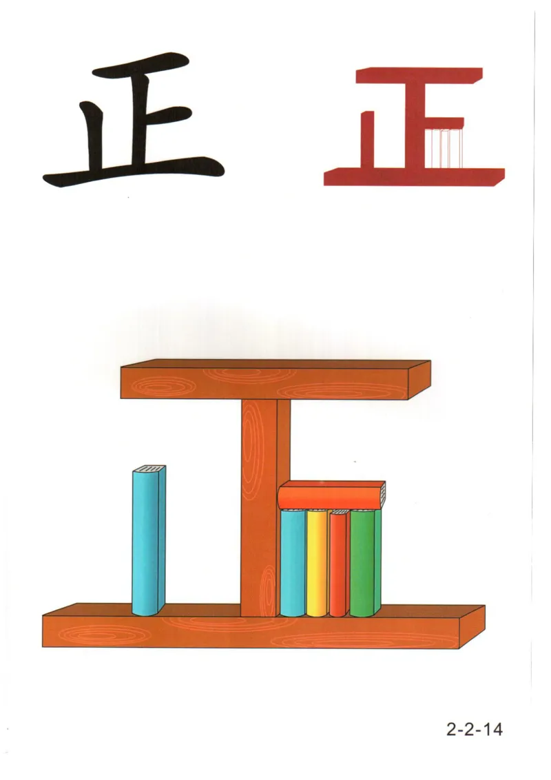 识字看图识字记忆闪卡-第二集_幼小语数英专项资料_幼小语文专项